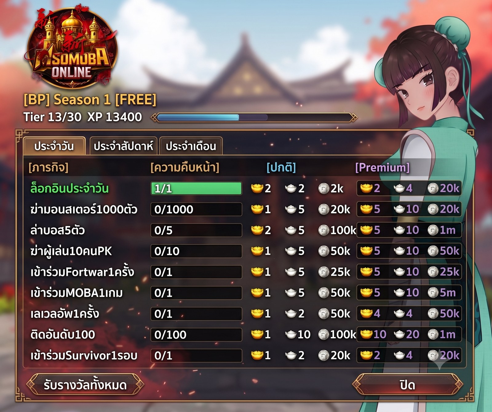 ระบบ Battle Pass แจกรางวัล